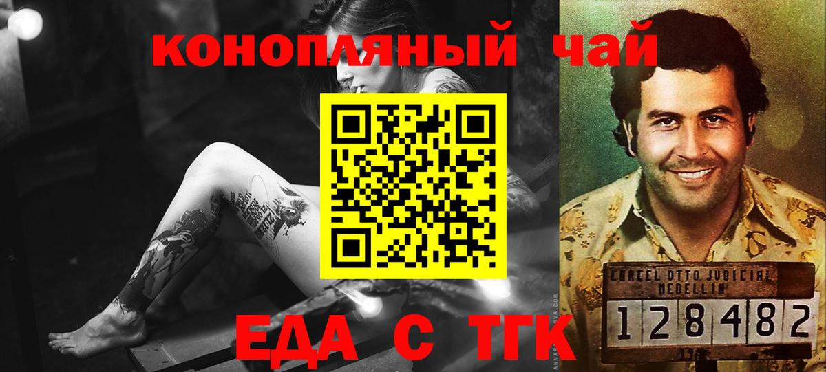 Еда ТГК конопля  Вход с VPN  Бийск 