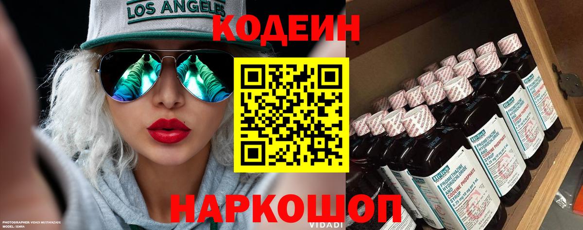Бийск  Codein Purple Drank  Кодеин Purple Drank  цена   Вход с VPN 