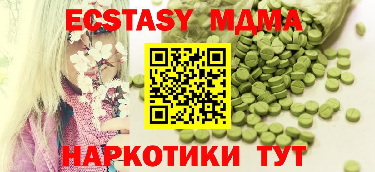 Экстази MDMA  Экстази  ЭКСТАЗИ 250 мг  как найти закладки  МЕГА как зайти  Бийск  Вход с VPN 