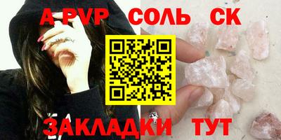 соль курить ск Ачхой-Мартан