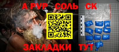 соль курить ск Ачхой-Мартан