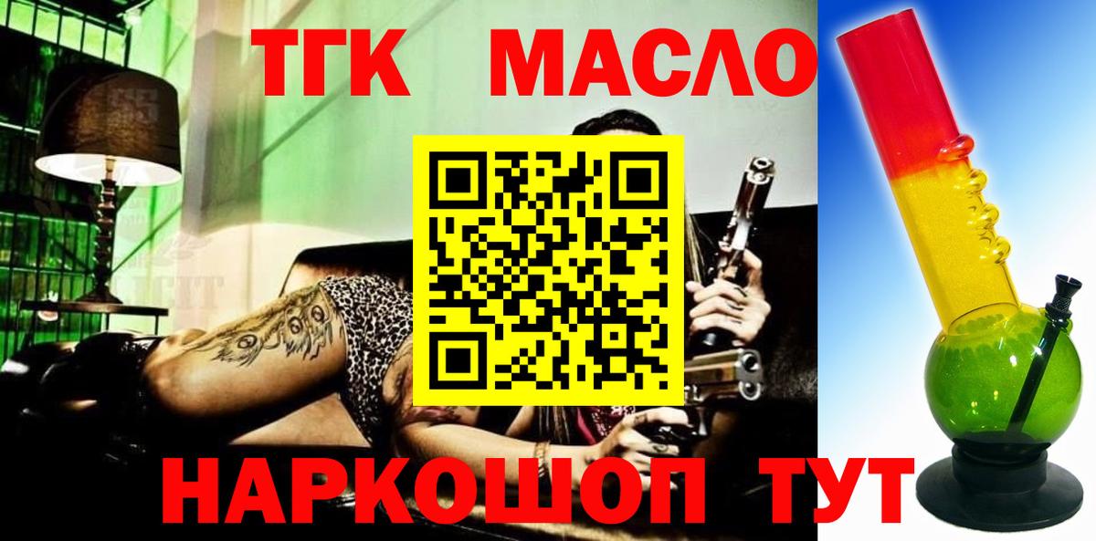 ТГК жижа Бийск